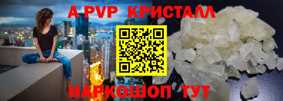 APVP кристаллы Вологда