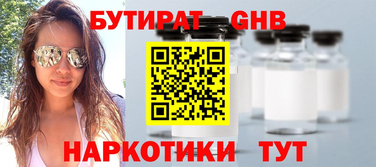 Бутират BDO 33% Вологда