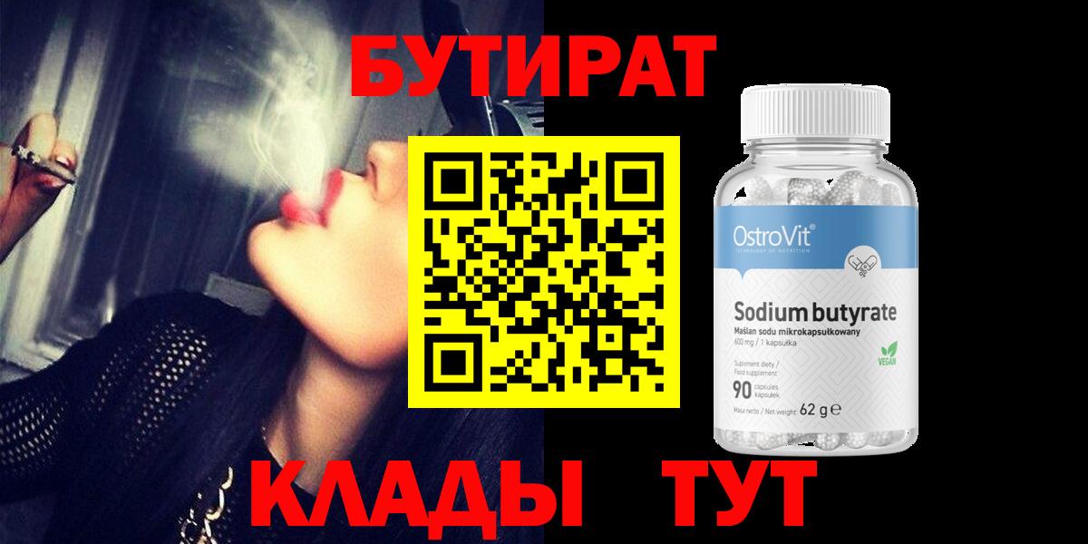 Вологда  Бутират GHB  Вход с VPN 