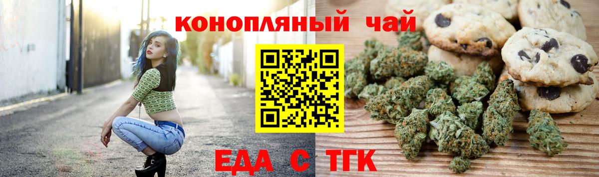 Еда ТГК марихуана Вологда