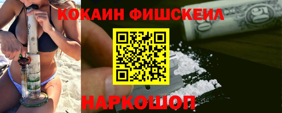 COCAIN FishScale Вологда