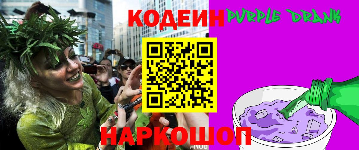 Вологда  Кодеин Purple Drank  где купить   Вход с VPN 