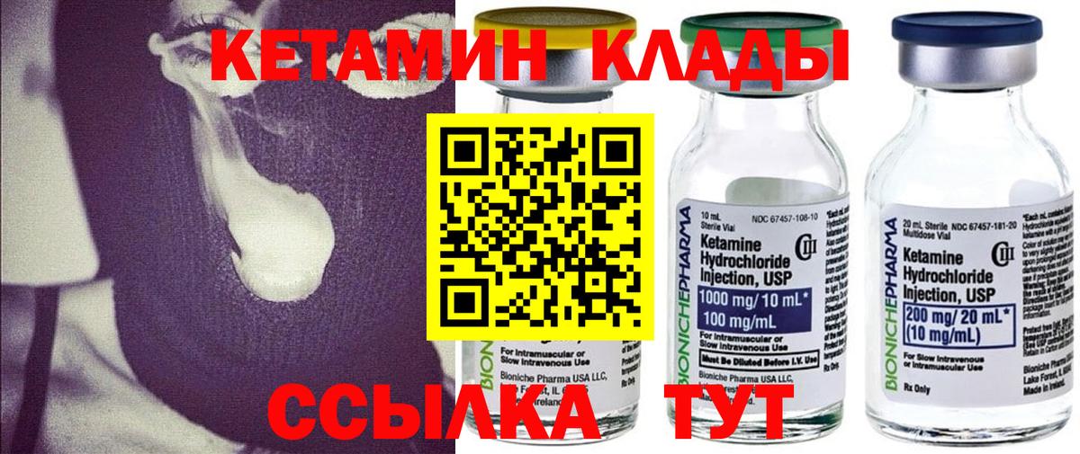 КЕТАМИН VHQ Вологда