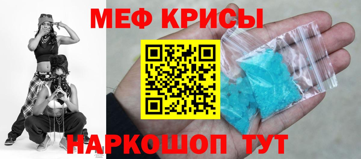 МЕФ кристаллы Вологда