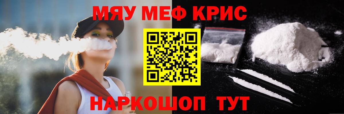 МЯУ-МЯУ 4 MMC  Мефедрон кристаллы  Вход с VPN  Вологда 