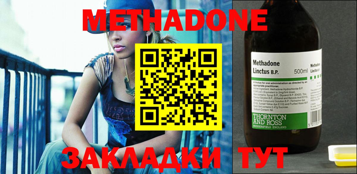 Метадон methadone  Вход с VPN    tor  Вологда  Метадон VHQ 