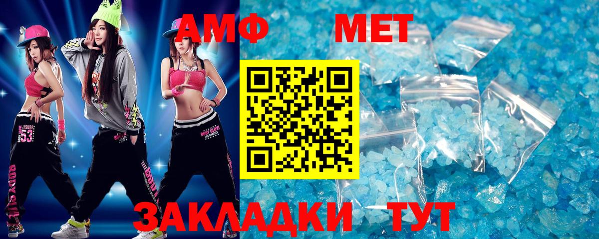 МЕТАМФЕТАМИН мет Вологда